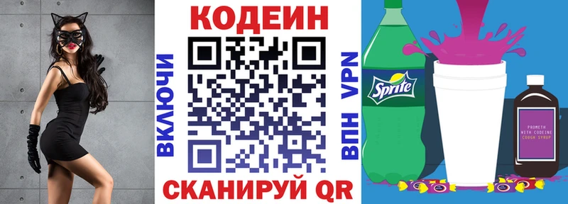 Кодеин Purple Drank  Трубчевск 